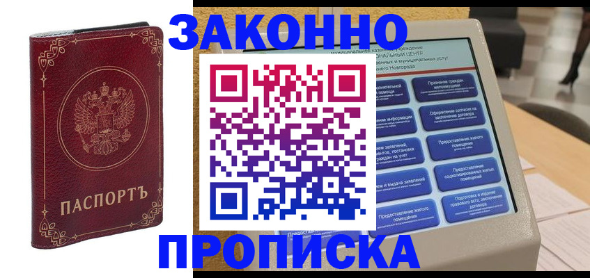прописка в квартире в Соколе