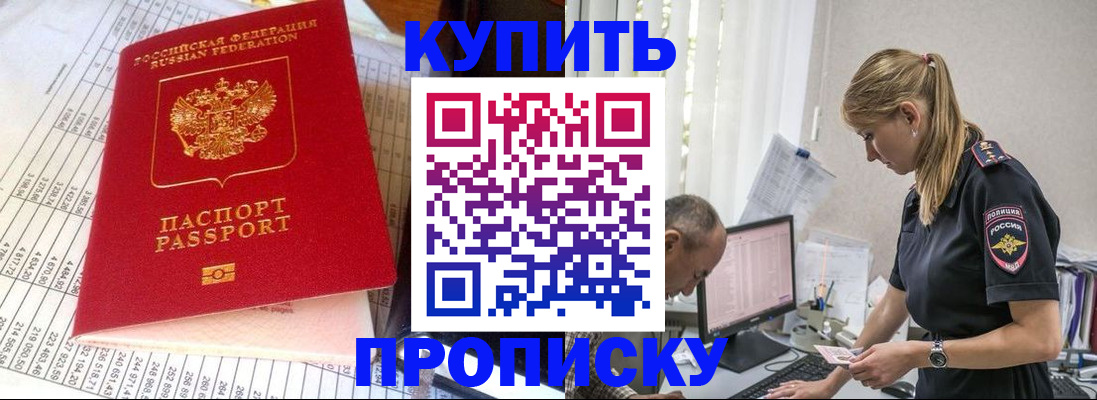 временная регистрация купить в Соколе