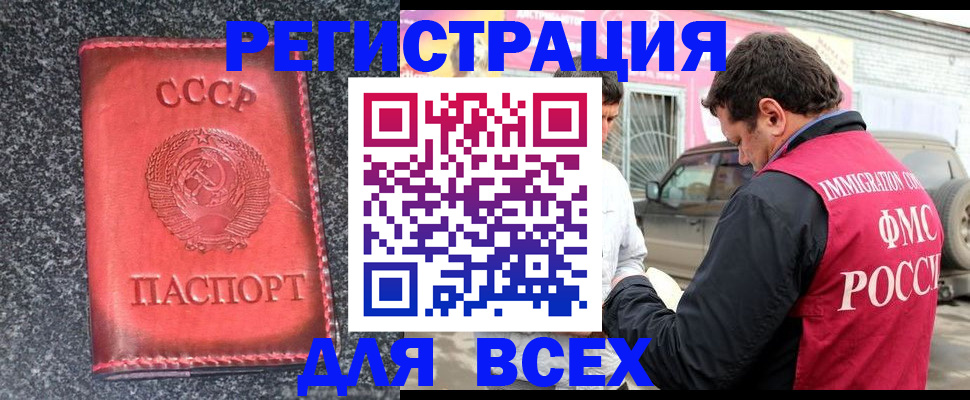 прописка иностранных граждан в Соколе